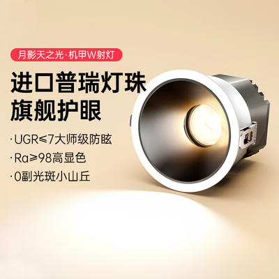 月影天之光全光谱深杯防眩射灯嵌入式护眼客厅机甲无主灯中山灯具
