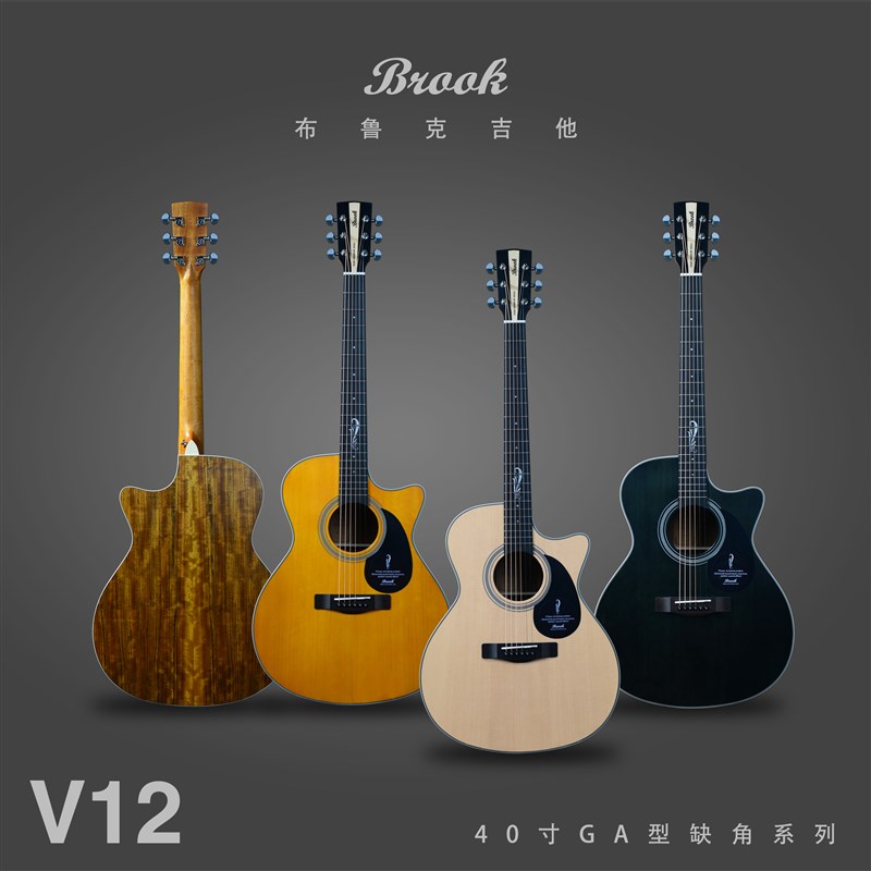 brook布洛克原布鲁克吉他V12民谣初学者单板