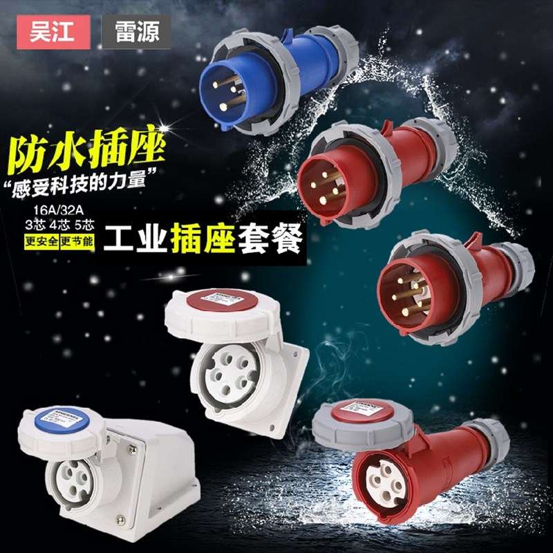 MNIEKNES德标3心4芯5孔防水工业插头 16A/32A航空插座 IP67公母头