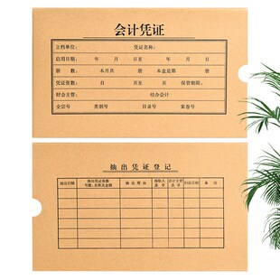 财务会计凭证封面加厚牛皮纸档案盒通用牛皮纸增票纸封皮封底财务