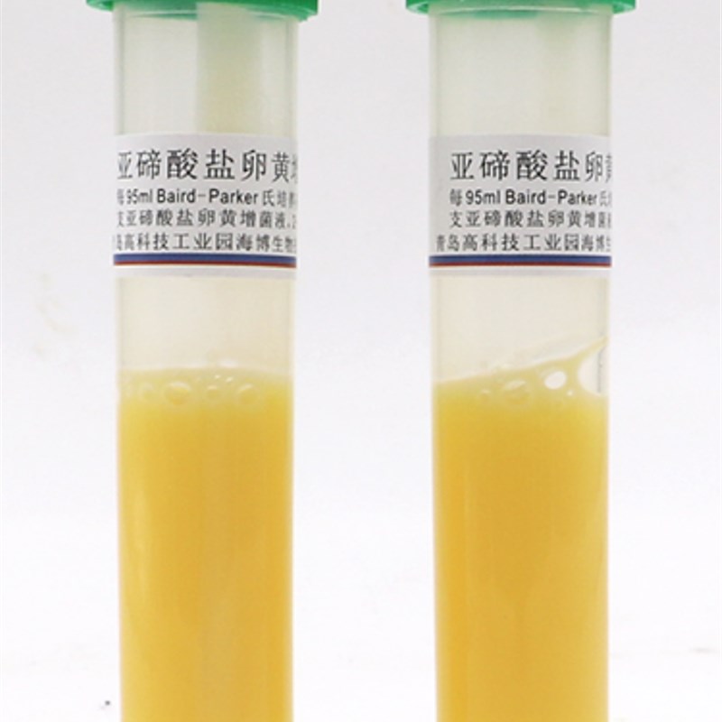 亚碲酸盐卵黄增菌液 HB4116-1 5ml/支*10 现货 青岛海博