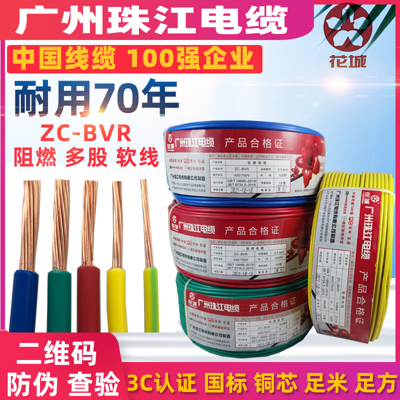 珠江电线电缆BVR国标1 1.5 2.5 4 6平方铜芯软线家装铜线散剪50米