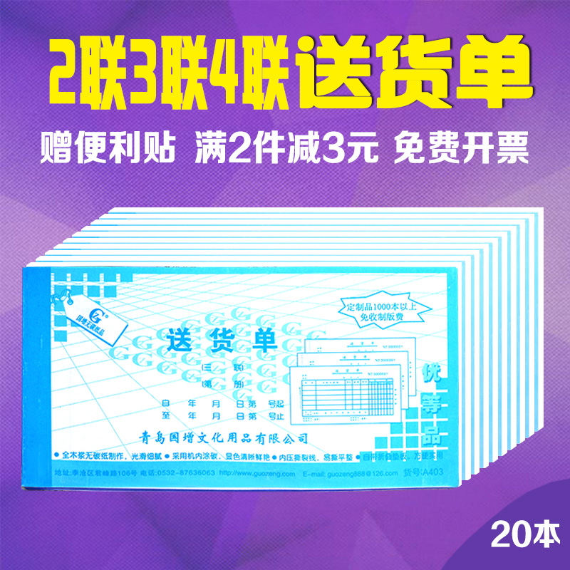 国增小送货单无碳自动复写48K二联三联四联A409A403A404单据精品