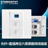 两位超六类屏蔽电脑插座 光纤 型暗装 千兆带光纤