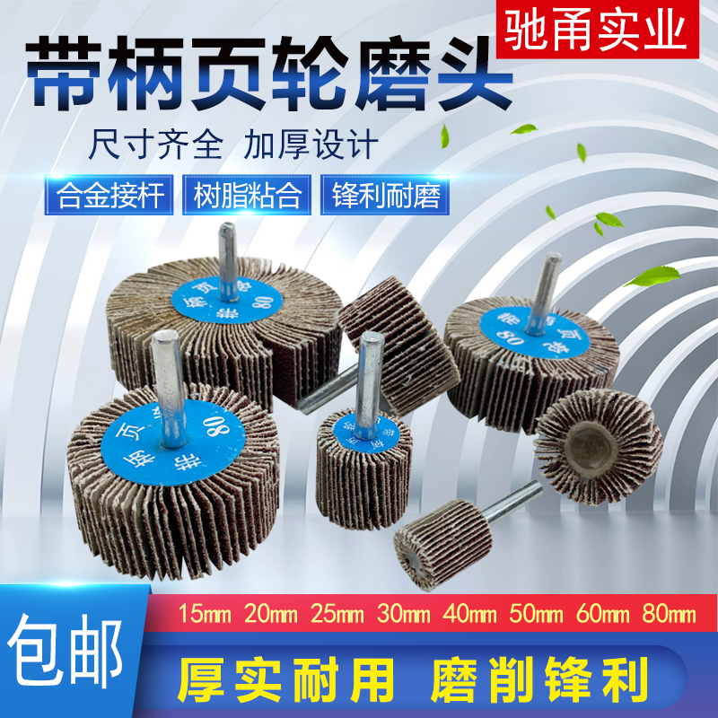 锥形带柄百叶轮磨头金属抛光砂纸砂布轮打磨头15-80mm电磨头80目