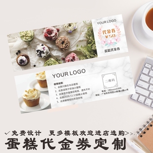 甜品店代金券面包烘培优惠券设计抵用卷名片菜单印刷订制作