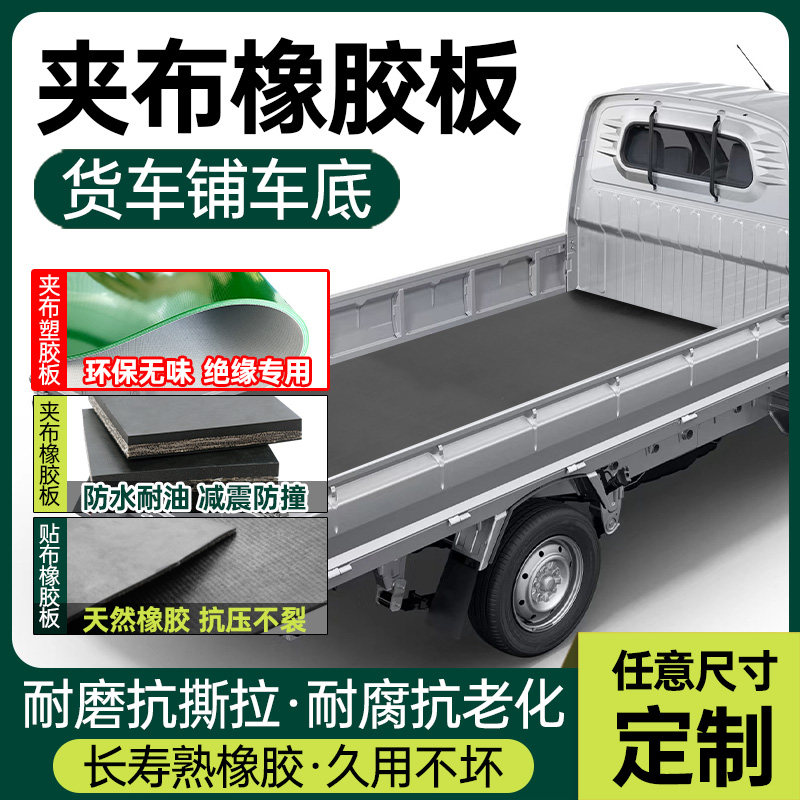 Q铺车厢橡胶垫橡胶板夹线夹布工业铺地耐磨垫块铺货车底胶皮,五金/工具,密封件,淘宝优惠券,粉丝福利购,淘宝优惠卷