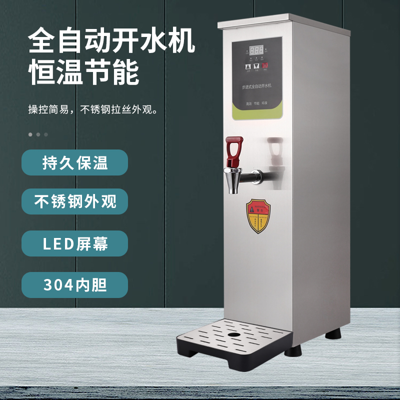 全自动台式煮水机电热烧水器饮水机智能步进式开水机奶茶店商用