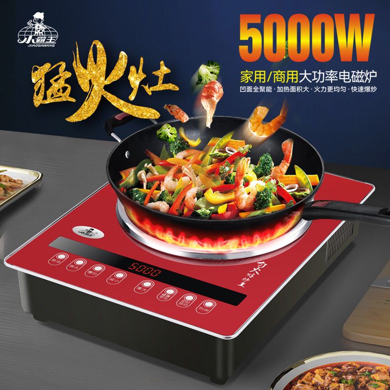 小霸王凹面电磁炉家用5000w大功率商用爆炒节能台嵌式猛火凹型灶