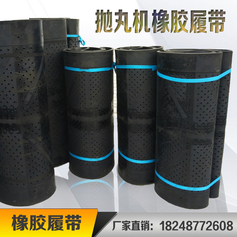 抛丸机210 2 2橡胶履带耐磨易损件东源PL 100滚筒翻滚