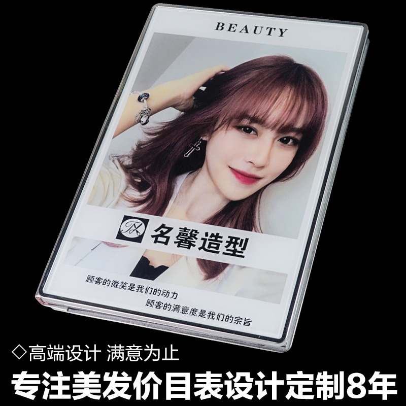 美发价目表定制设计制作理发店价目册美发店价位表发廊价格表