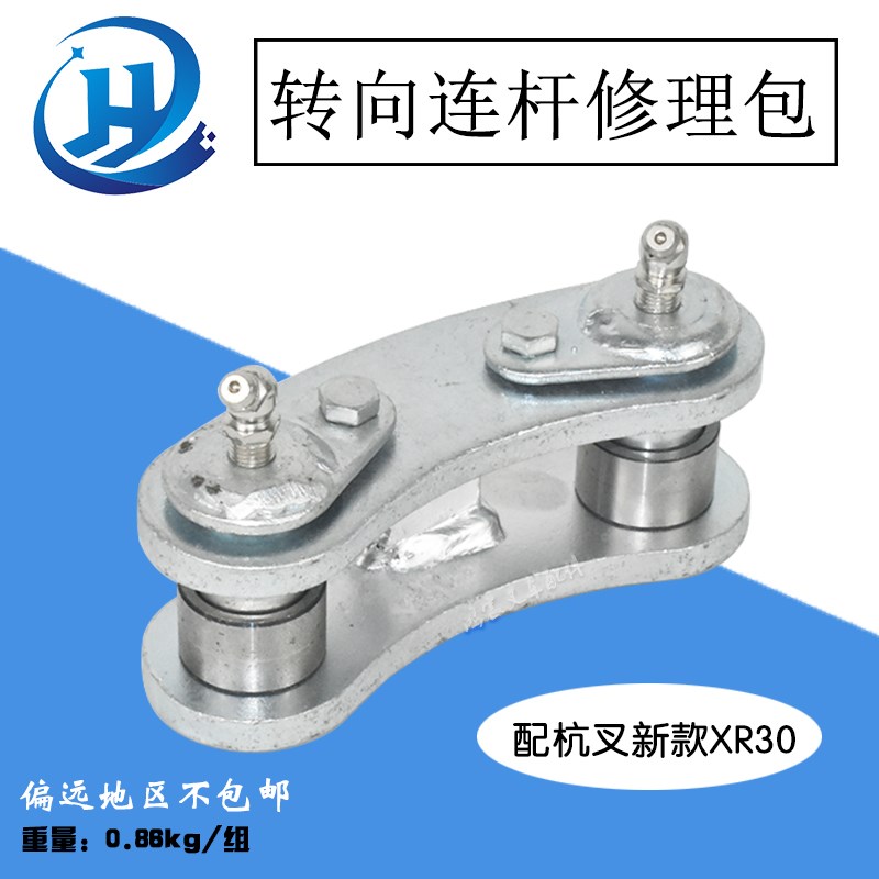 叉车后轮转向连杆修理包连杆部件转向拉杆部件适用于杭叉新款XR30