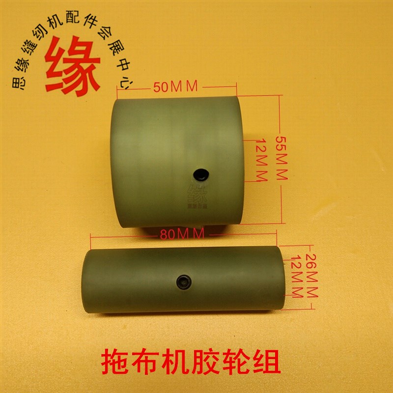 拖布机胶轮牵引器胶皮轮平车拉布机上下胶滚轮绷缝车牵引机牛筋轮