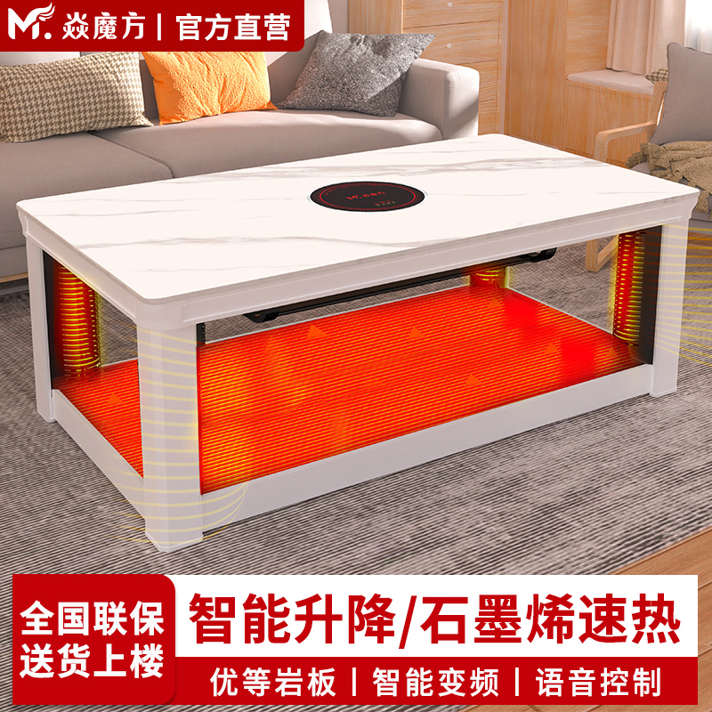 焱魔方电热取暖桌子新款烤火炉客厅家用冬天茶几一体可升降电暖桌