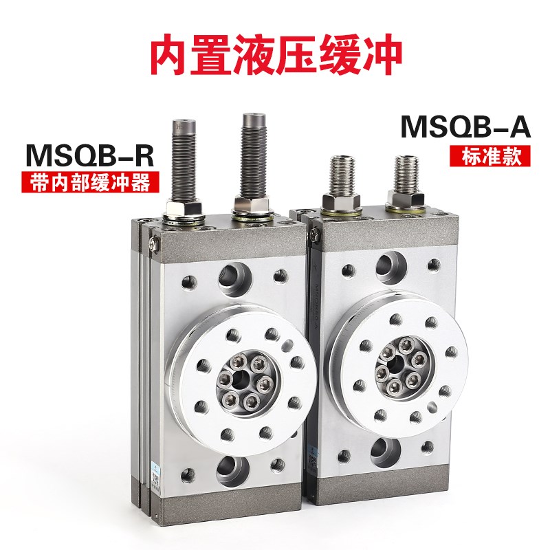 星辰气动HRQ7摆动回旋90/180MSQA/MSQB7/10/20/30/40旋转气缸