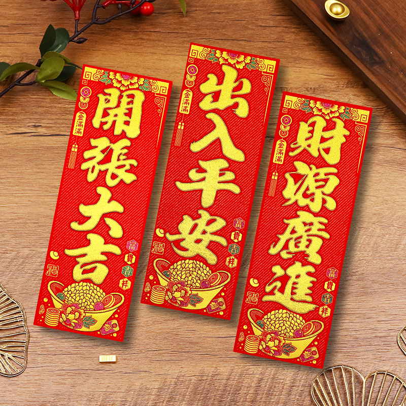 2026绒布新年四字挥春小对联春联生意开业门贴墙贴纸春节过年装饰,节庆用品/礼品,对联,淘宝优惠券,粉丝福利购,淘宝优惠卷