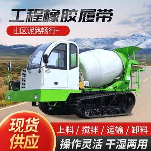 自制爬山虎水泥搅拌机山地沙漠混凝土搅拌车混泥土履带运输罐车