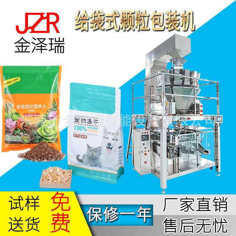 瓜子果仁杏仁莲子鸡胸肉冻干鸡肉猫粮狗粮龟粮水平给袋式包装机