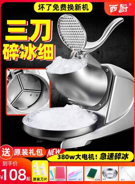 西厨碎冰机商用奶茶店刨冰机绵绵冰机家用小型摆摊电动双刀冰沙机