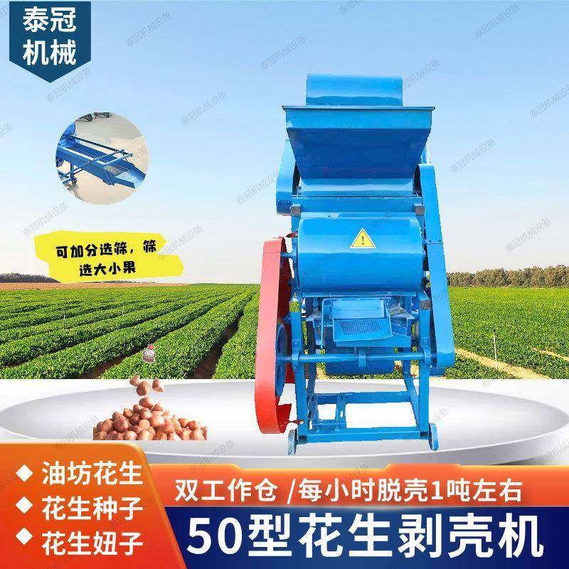 花生果子脱壳机油坊50型双风机双辊脱花生二次复脱花生剥壳,农机/农具/农膜,收割机械,淘宝优惠券,粉丝福利购,淘宝优惠卷