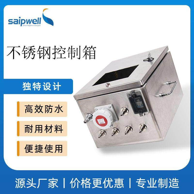 斯普不锈钢304配电箱IP66防雨防尘密封插座箱电缆监控电源检修箱,电子/电工,配电控制柜/控制箱,淘宝优惠券,粉丝福利购,淘宝优惠卷