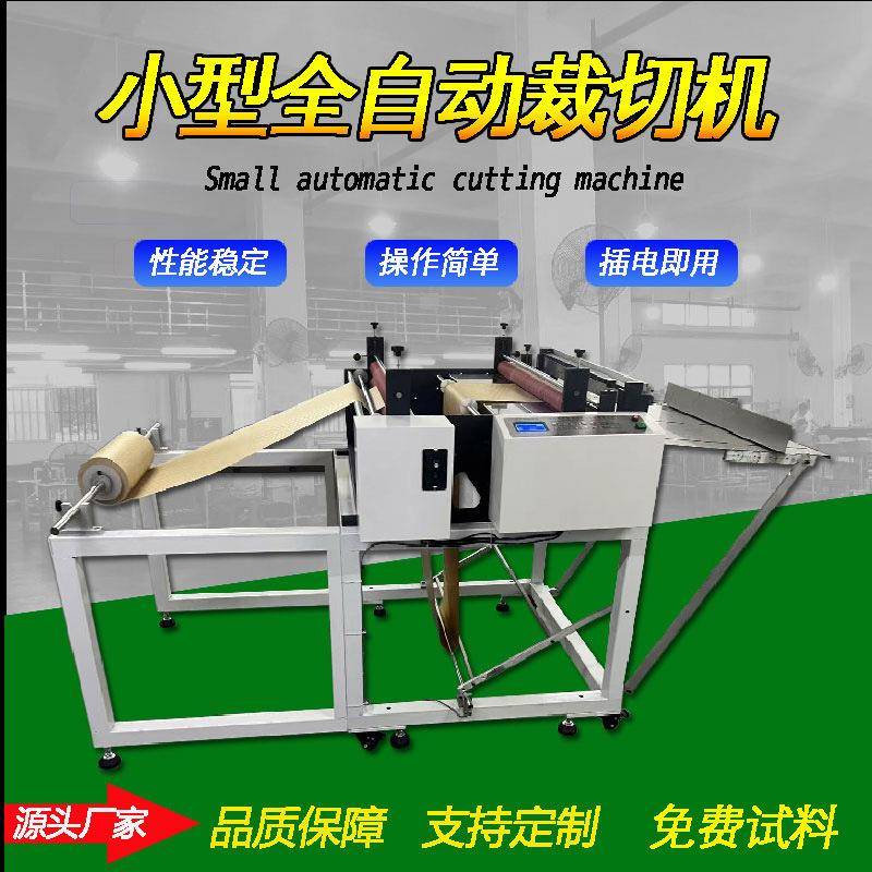 智能小型裁切机pet膜pvc膜自动切膜机点胶纸离型纸卷材分切机设备