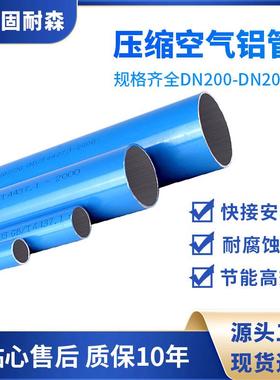 蓝色铝制空压机压缩空气铝管铝合金管道DN20-DN200现货直发