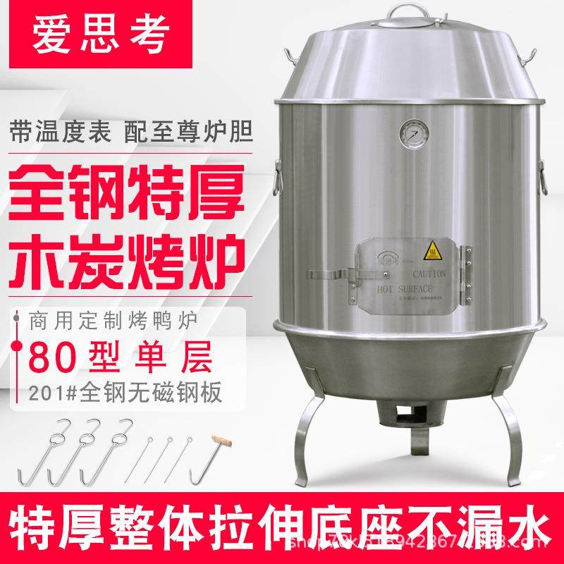 木炭工程款烤鸭炉JH-059单层不锈钢80商用烧鸡炉烤肉叉烧炉,清洗/食品/商业设备,其他食品加工设备,淘宝优惠券,粉丝福利购,淘宝优惠卷