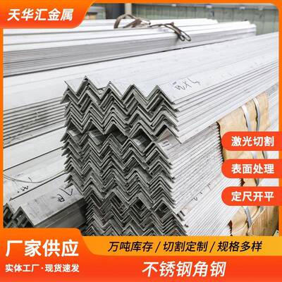 304不锈钢角钢316L不锈钢冷拉角钢不锈钢等边角钢工业用等边角钢