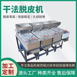 花生脱皮机熟花生去红衣机油炸花生烘烤花生米去皮机干法脱皮设备