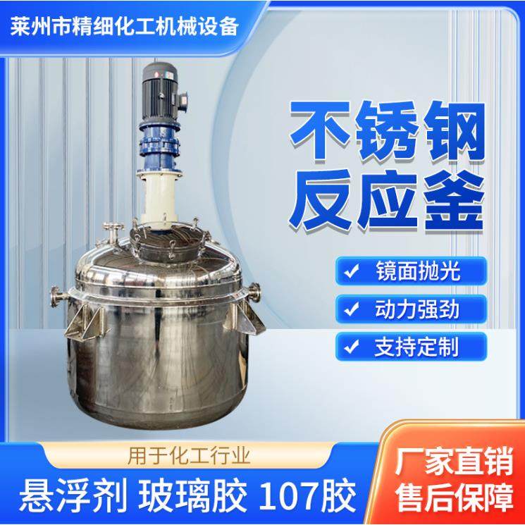 304不锈钢镜面抛光反应釜蒸汽加热树脂油漆涂料乳化搅拌反应釜,工业油品/胶粘/化学/实验室用品,其他实验室设备,淘宝优惠券,粉丝福利购,淘宝优惠卷