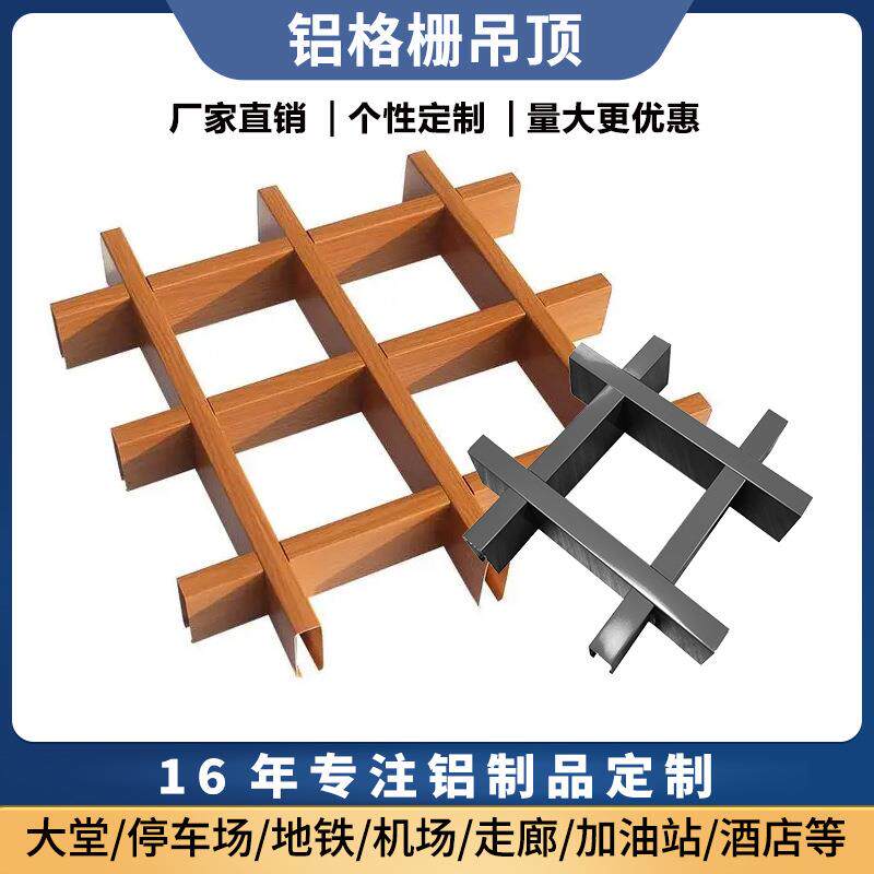 十字铝格栅吊顶现代简约天花装饰集成网格栏方格葡萄架铝方通