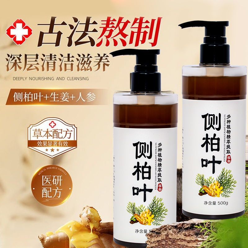 纯手工侧柏叶洗发水首乌植物养发无硅去屑止痒控油草本天然洗发水