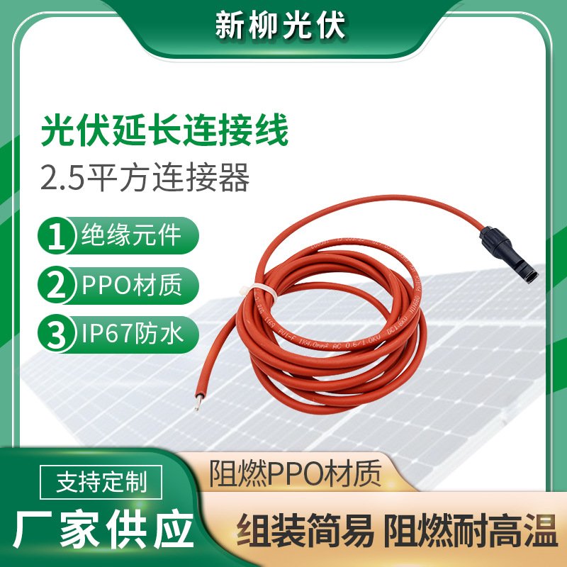 MC4延长线 太阳能光伏连接线2.5平方连接器组件接头厂家