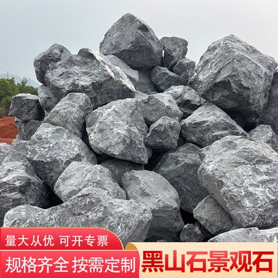 黑山石源头厂家园林景石造景黑山石矿山直发供应景观黑山石异