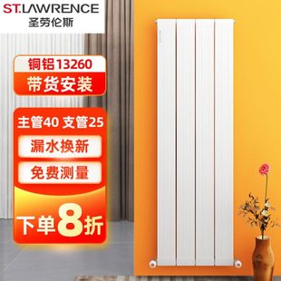 客厅散热片集中供热13260 圣劳伦斯暖气片家用铜铝复合水暖壁挂式