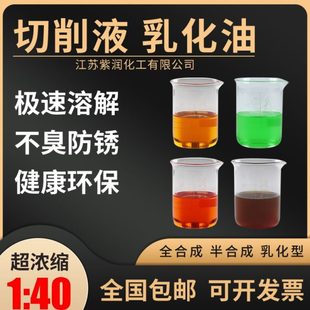 全合成绿色切削液乳化油车床冷却液磨削液皂化油防锈水溶性高浓度