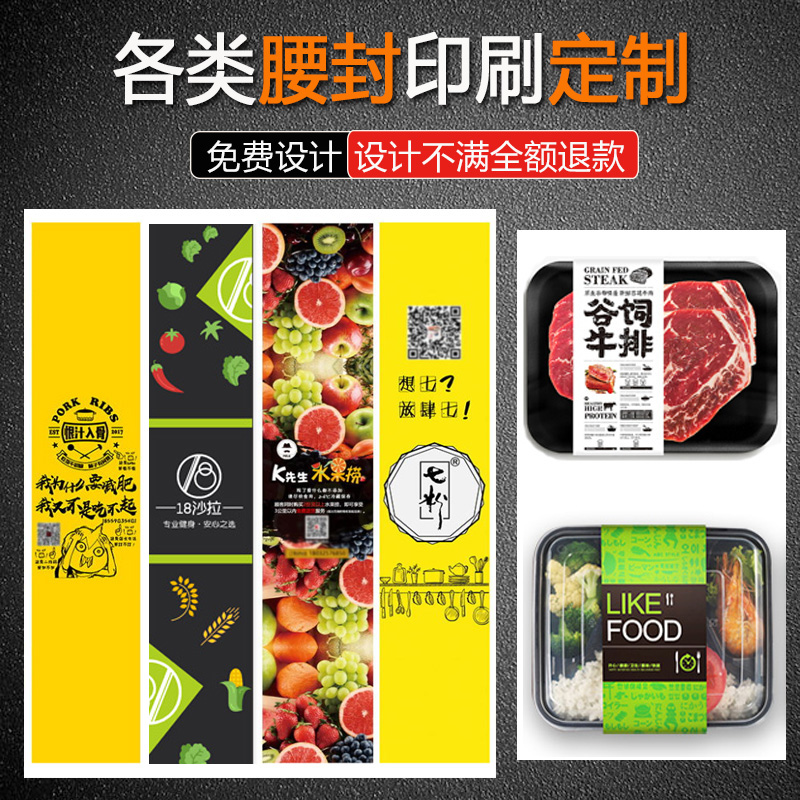 外卖餐盒腰封定制礼品包装盒封条打包盒标签Lg轻食沙拉不干胶贴纸