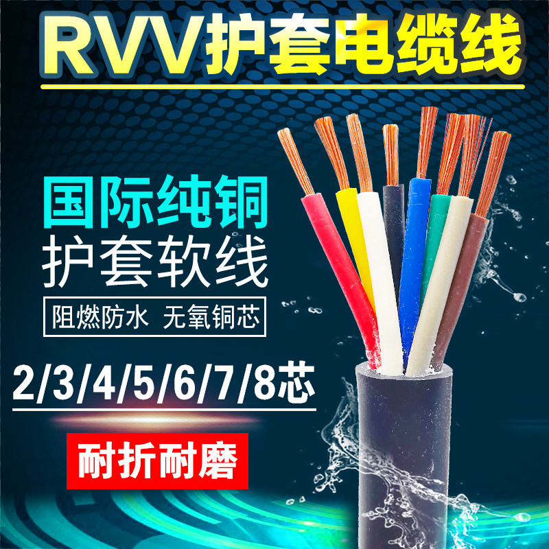 z57.平方软护线信号控制电缆线