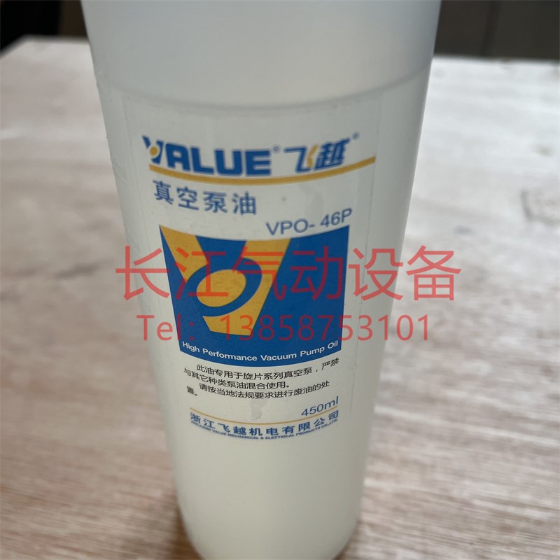 原装飞越VLUE真空泵油油机油VPO-P 装