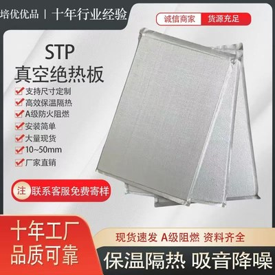 STP真空绝热板国标保温板内外墙隔热板屋顶屋面A级防火冷库板超薄