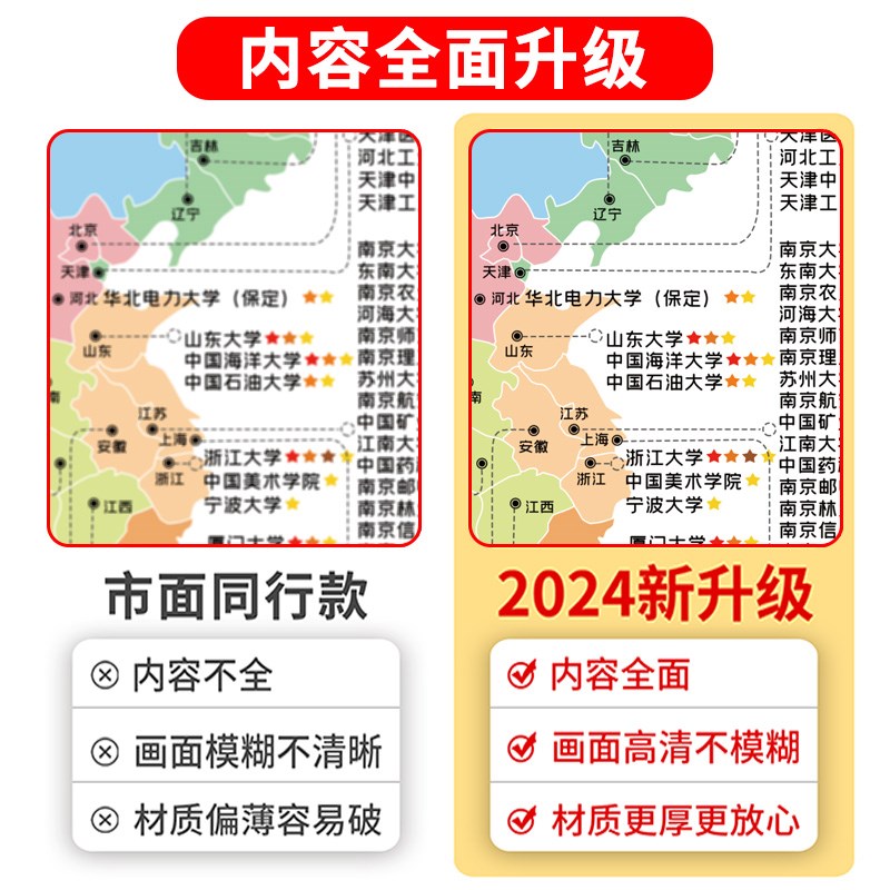 全国名牌大学分布图挂图中国名校大学地图985211名校目标墙贴装饰