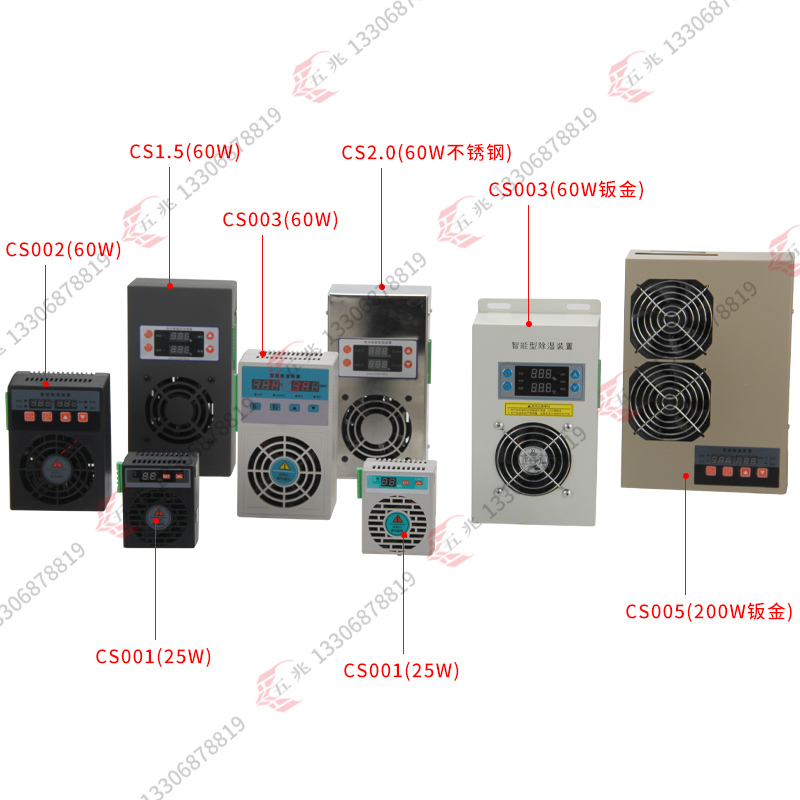 五兆电力C005除湿装置W柜内除湿机冷凝排水型关控制柜除湿