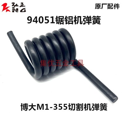 弘正94051锯铝机弹簧 14寸切割机博大M1-355大扭簧拉簧 原厂配件