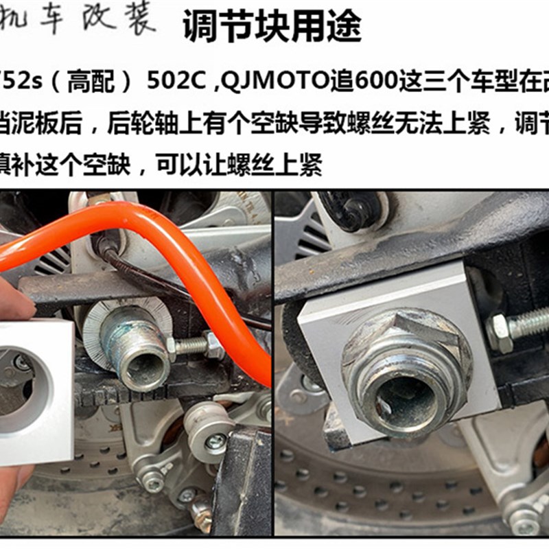 适用于贝纳利752s 改装 赛/追600 SRK 短尾调节块后挡泥拆轮轴块
