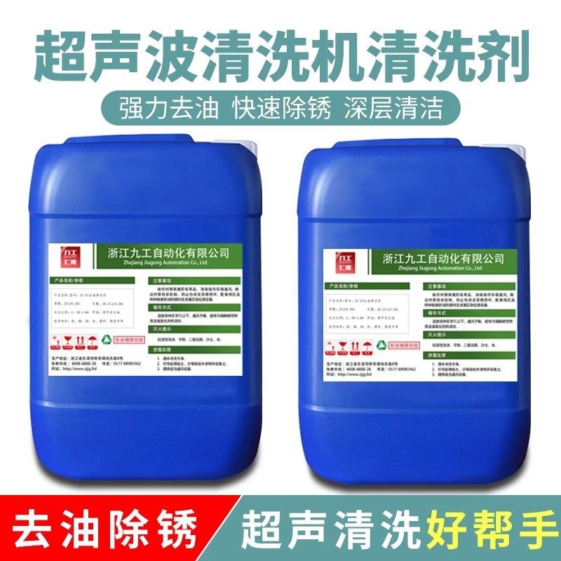 工业强力高效洗剂超声波 中性无腐蚀 去油除污脱脂除锈除蜡,工业油品/胶粘/化学/实验室用品,表面处理化学品,淘宝优惠券,粉丝福利购,淘宝优惠卷