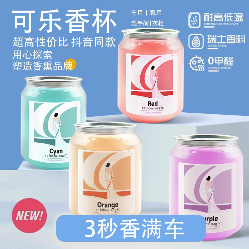 绽颜汽车固体香乐罐香薰车载香水汽车内饰香料异味,汽车用品/电子/清洗/改装,汽车香水香薰,淘宝优惠券,粉丝福利购,淘宝优惠卷