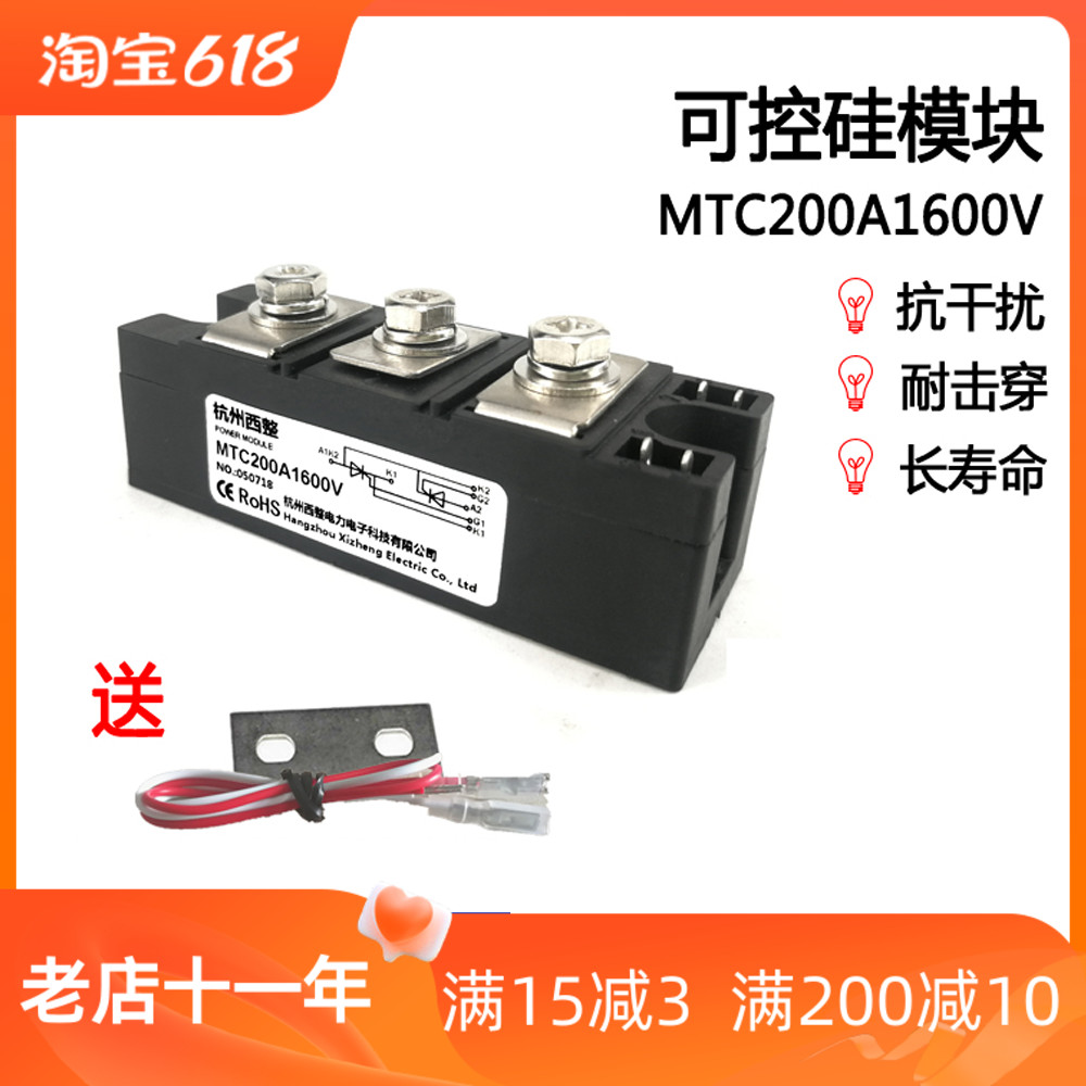 双向晶闸管可控硅模块200A MTC200A1600V 调压大功率 杭州西整