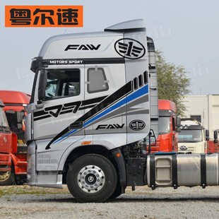 解放J车贴拉改装 车身贴车门彩条贴纸大货车重卡贴画