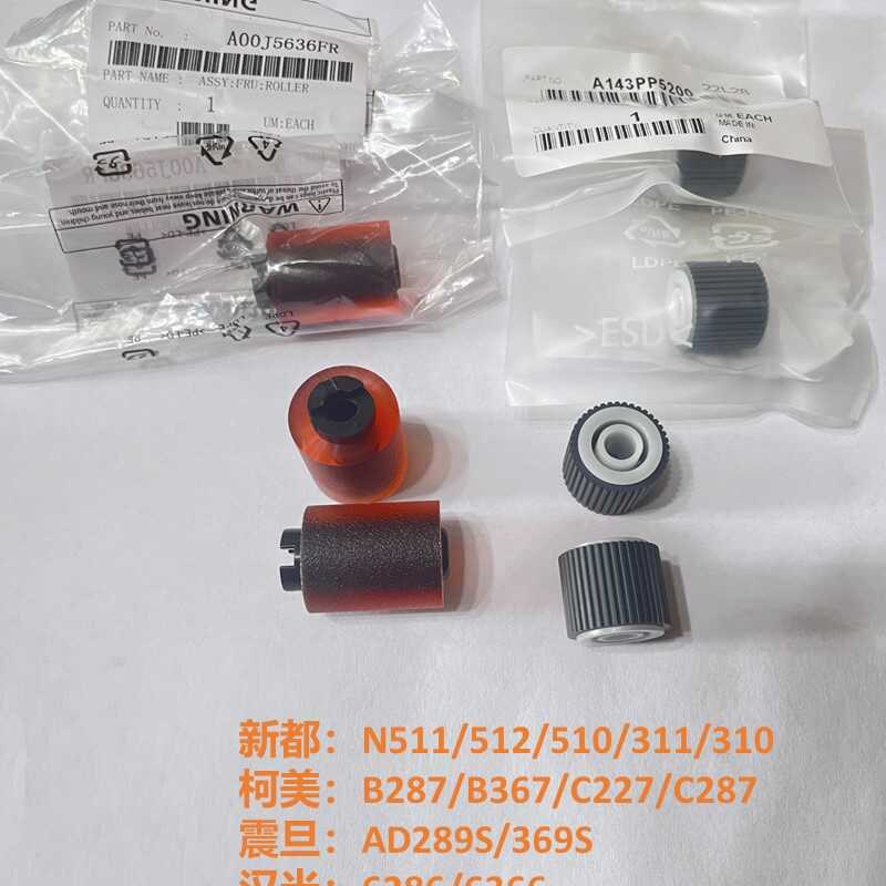 原装 柯美输稿器搓纸轮B287 B367 C227 C287拾取轮 分页轮 分离轮